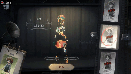 《第五人格》園丁桃心粉皮膚獲得方法介紹