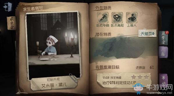《第五人格》醫(yī)生艾米麗黛兒加點推薦