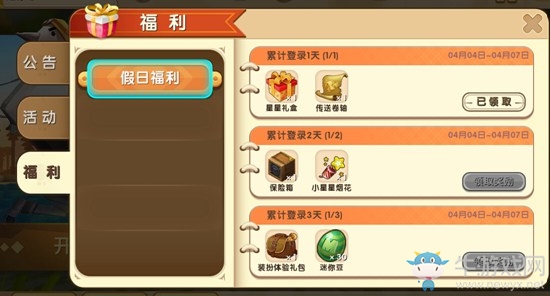 《迷你世界》清明節(jié)活動(dòng)介紹