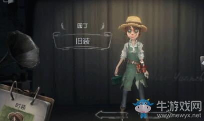 《第五人格》園丁舊裝皮膚獲得方法介紹