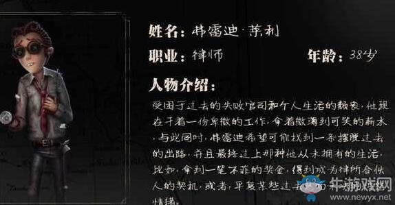 《第五人格》律師弗雷迪加點推薦