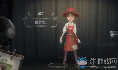 《第五人格》園丁草莓紅皮膚獲得方法介紹