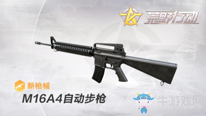 《荒野行動(dòng)》新槍械M16A4獲取方法介紹
