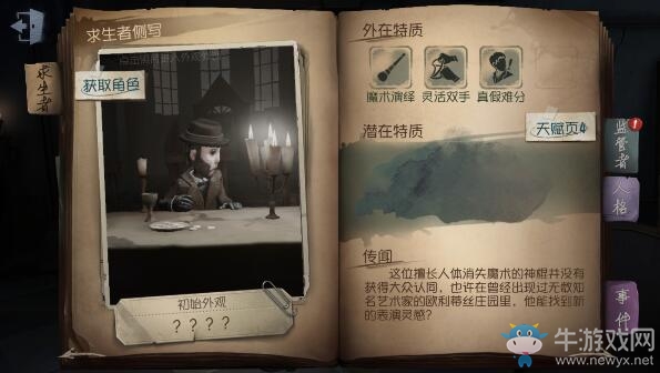 《第五人格》魔術(shù)師瑟維人物介紹