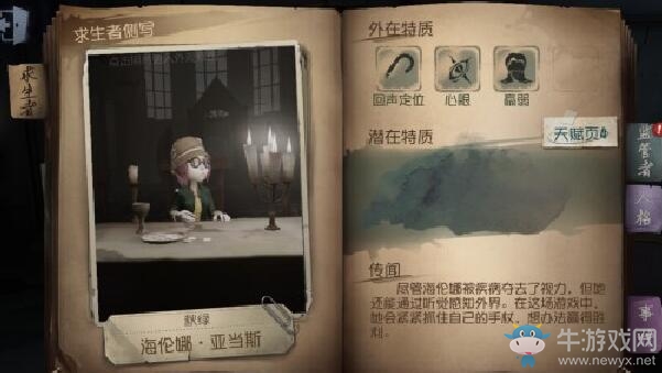 《第五人格》盲女海倫娜人物介紹