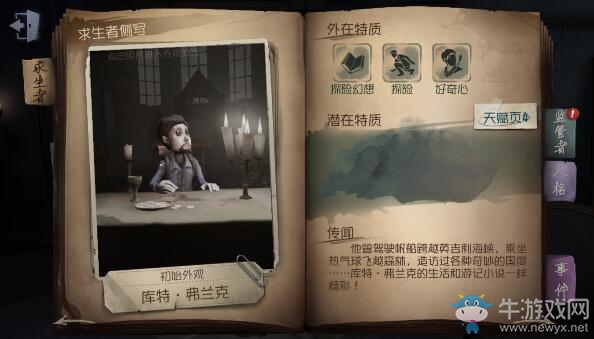 《第五人格》冒險(xiǎn)家?guī)焯厝宋锝榻B