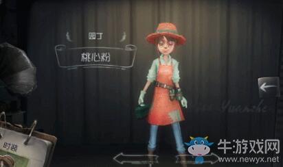 《第五人格》園丁桃心粉皮膚獲得方法介紹