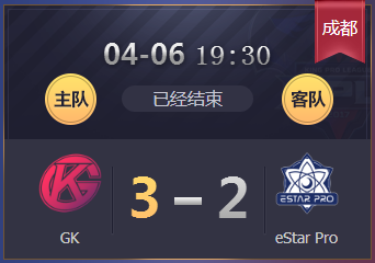 《王者榮耀》2018KPL春季賽4月6日GK vs eStarPro比賽視頻