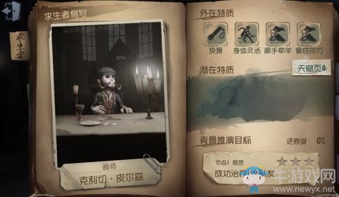 《第五人格》慈善家克利切加點(diǎn)推薦