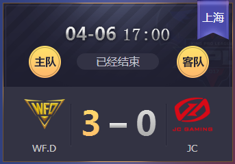 《王者榮耀》2018KPL春季賽4月6日WF.D vs JC比賽視頻