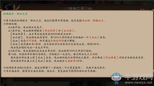 《陰陽(yáng)師》秘聞副本鮮血之月通關(guān)攻略