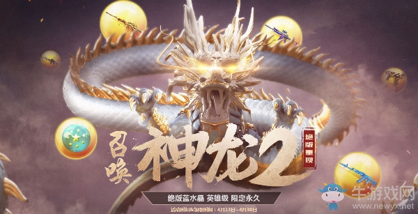 《CF》召喚神龍2 絕版英雄級武器等你領