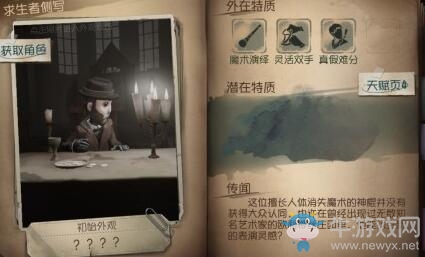 《第五人格》魔術(shù)師皮膚大全