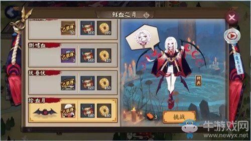 《陰陽(yáng)師》秘聞副本鮮血之月通關(guān)攻略