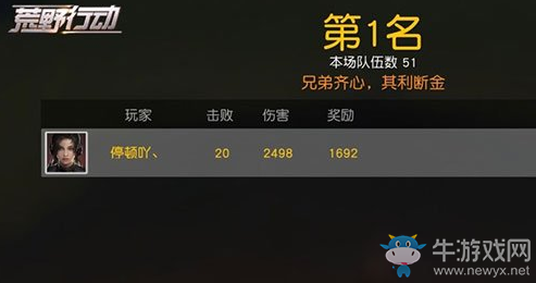 《荒野行動(dòng)》吃雞獎(jiǎng)勵(lì)介紹