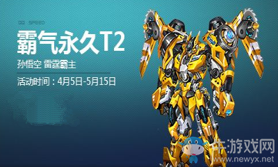 《QQ飛車》做積極向上好青年 贏霸氣永久T2孫悟空