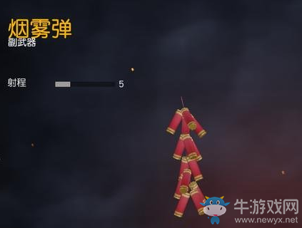 煙霧彈的用法，你知道幾種呢？