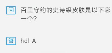 《魂斗羅：歸來》4月8日百里守約的史詩級皮膚是以下哪一個(gè)？