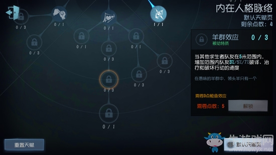 《第五人格》求生者天賦系統(tǒng)詳解