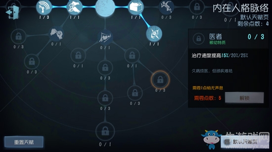 《第五人格》求生者天賦系統(tǒng)詳解