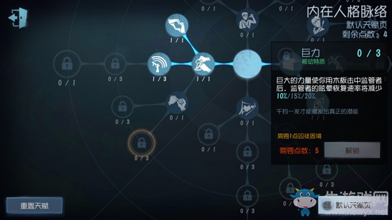 《第五人格》求生者天賦系統(tǒng)詳解