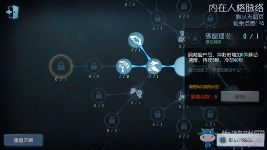 《第五人格》求生者天賦系統(tǒng)詳解