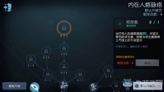 《第五人格》求生者天賦系統(tǒng)詳解