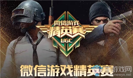 《絕地求生：全軍出擊》WGC精英賽介紹