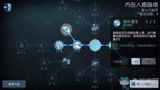 《第五人格》求生者天賦系統(tǒng)詳解