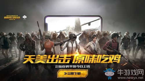 《絕地求生：全軍出擊》首發(fā)時(shí)間介紹