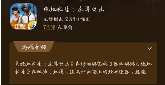 《絕地求生：全軍出擊》首發(fā)時(shí)間介紹
