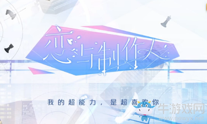 《戀與制作人》戀上絲滑兌換碼