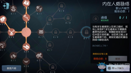 《第五人格》監(jiān)管者天賦系統(tǒng)詳解