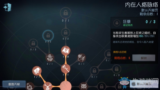 《第五人格》監(jiān)管者天賦系統(tǒng)詳解