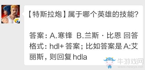 《魂斗羅：歸來(lái)》4月11日特斯拉炮屬于哪個(gè)英雄的技能？