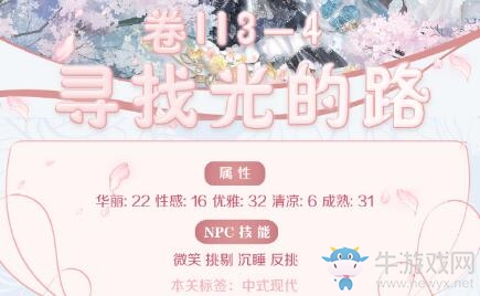 《奇跡暖暖》第二卷3-4搭配攻略