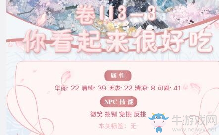 《奇跡暖暖》第二卷3-3搭配攻略