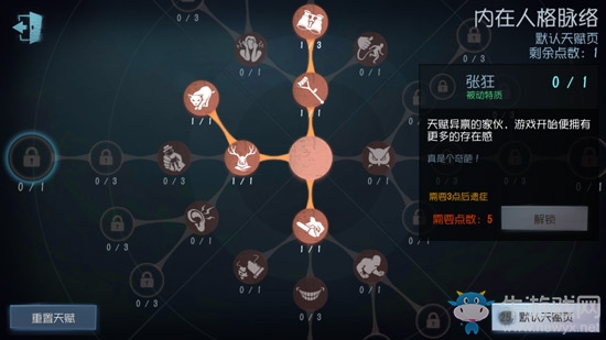 《第五人格》監(jiān)管者天賦系統(tǒng)詳解