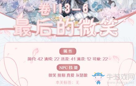 《奇跡暖暖》第二卷3-6搭配攻略