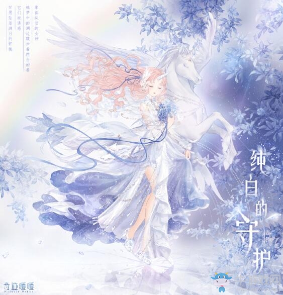 《奇跡暖暖》純白的守護高清圖鑒一覽