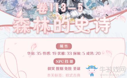 《奇跡暖暖》第二卷3-5搭配攻略