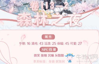 《奇跡暖暖》第二卷3-2搭配攻略