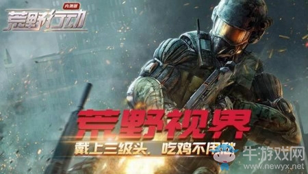 《荒野行動》4.12颶風版本更新 新道具&新玩法