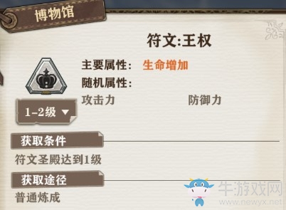 《蒼之紀元》【神圣永恒】符文套裝介紹