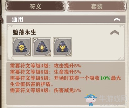 《蒼之紀(jì)元》【墮落永生】符文套裝介紹