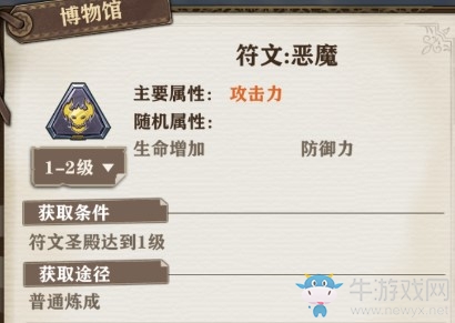 《蒼之紀(jì)元》【墮落永生】符文套裝介紹