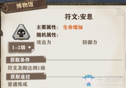 《蒼之紀元》【神圣永恒】符文套裝介紹