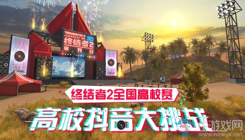 《終結(jié)者2審判日》高校抖音比賽獎(jiǎng)勵(lì)介紹