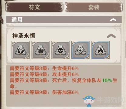 《蒼之紀元》【神圣永恒】符文套裝介紹