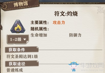 《蒼之紀元》【蔑死大罪】符文套裝介紹